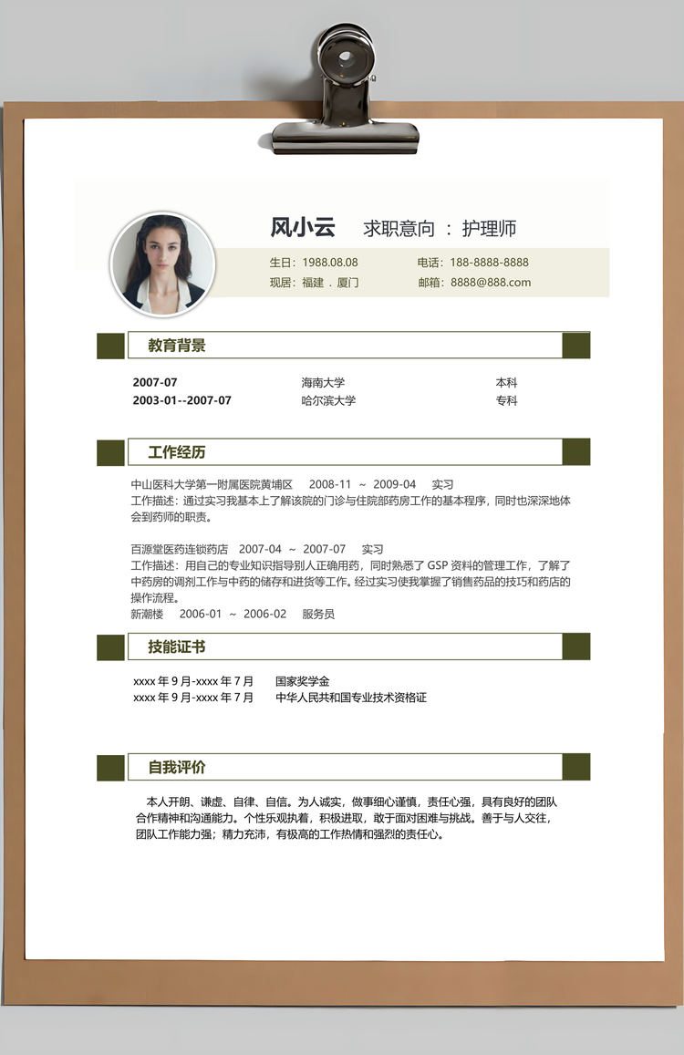 春招绿色清新护理师求职简历套装Word模板