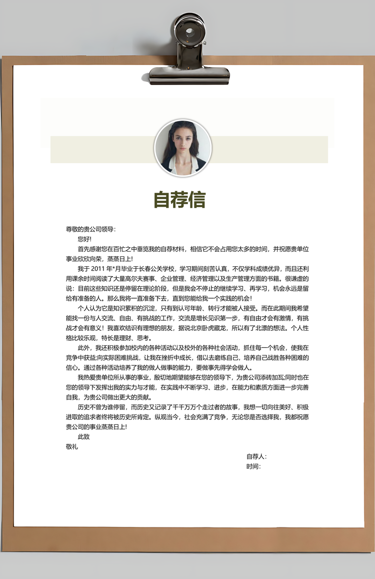 春招绿色清新护理师求职简历套装Word模板