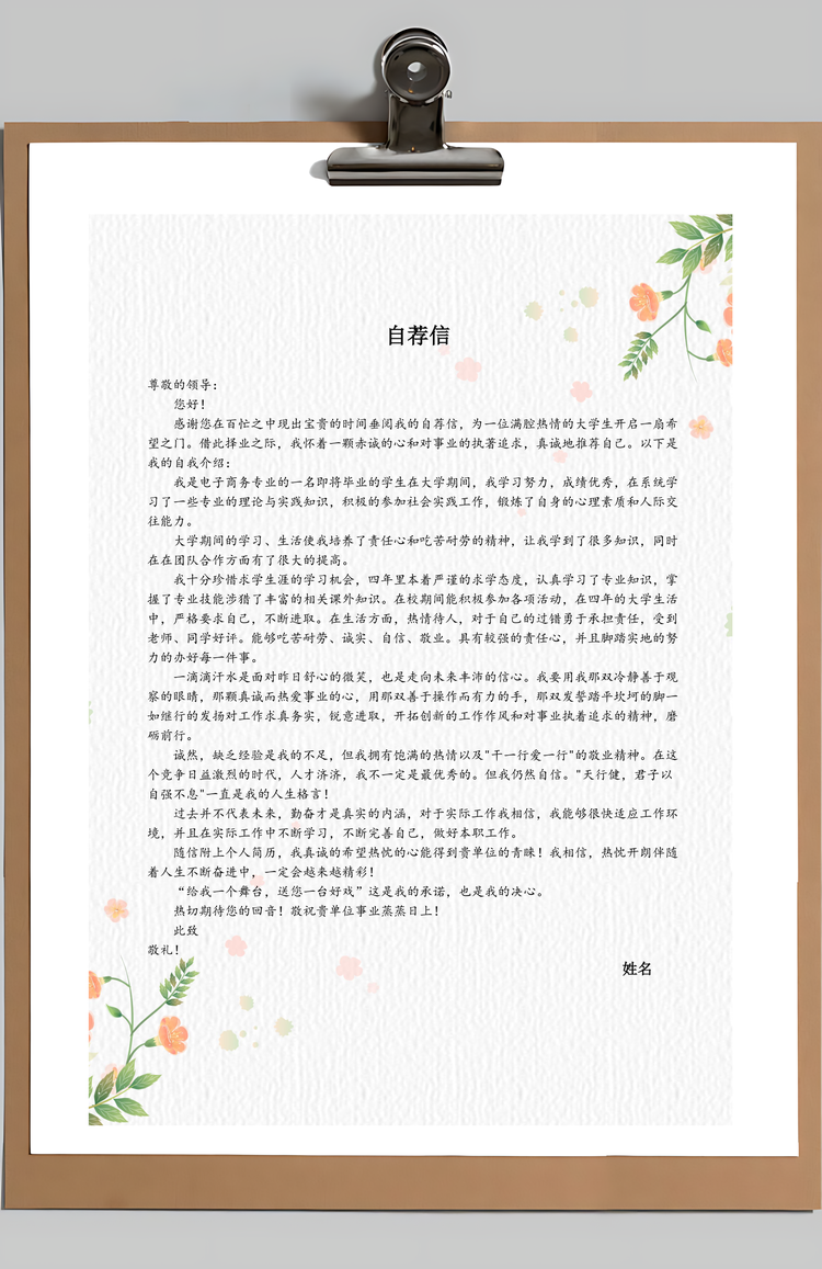 水彩简约个人简历Word模板