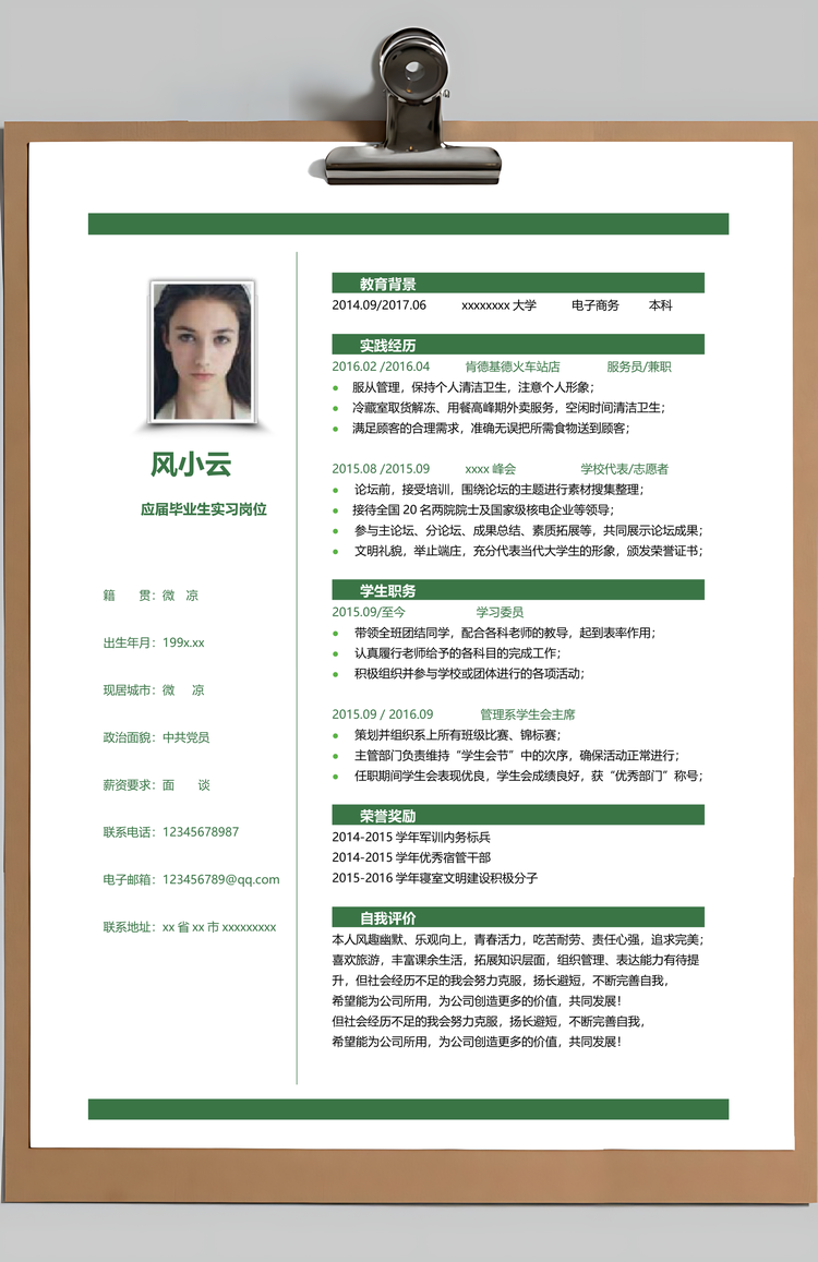 水彩简约个人简历Word模板