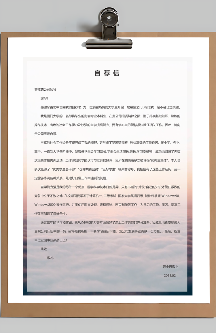 春招简约通用求职简历套装Word模板