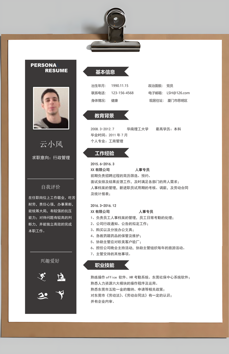 春招简约通用求职简历套装Word模板