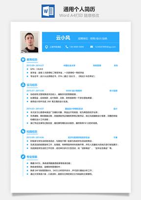 通用個人簡歷1418