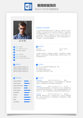 极简排版通用简历6
