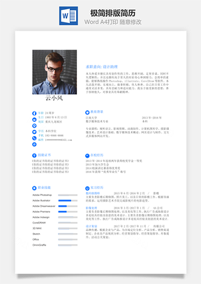 极简排版通用简历4