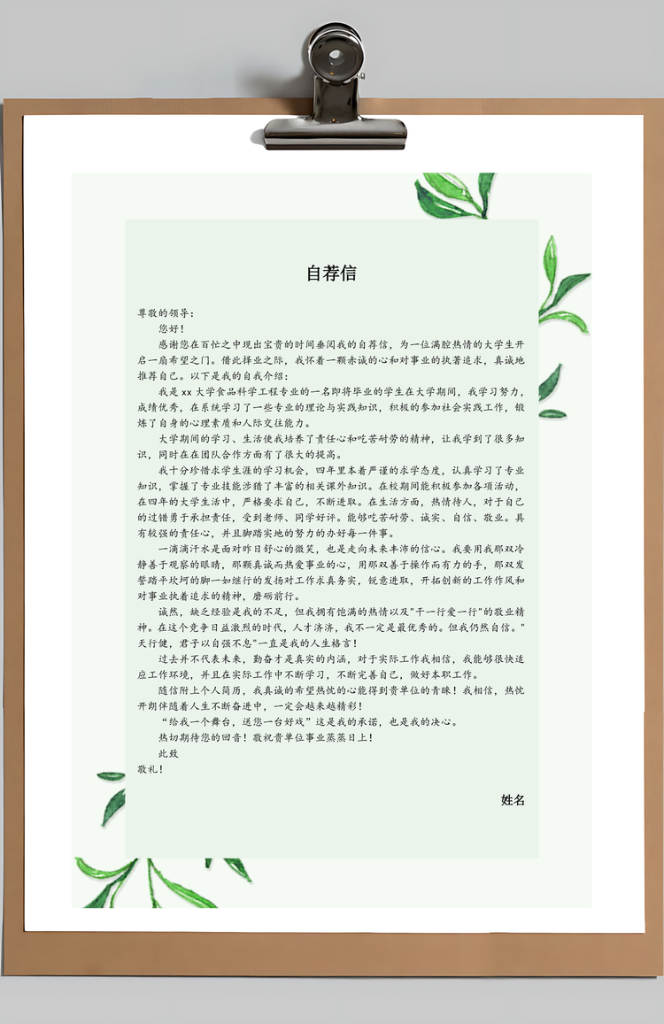 春招创意绿色个人简历套装Word模板