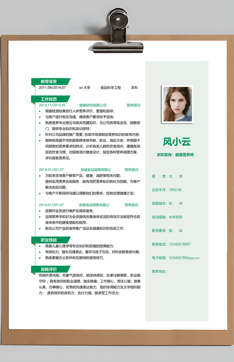 春招创意绿色个人简历套装Word模板