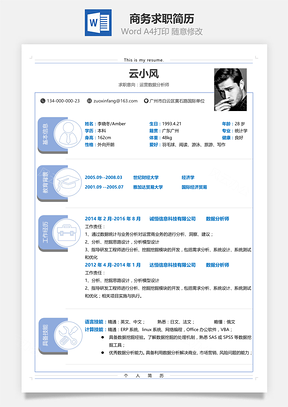 通用商務(wù)藍(lán)通用單頁(yè)求職簡(jiǎn)歷296