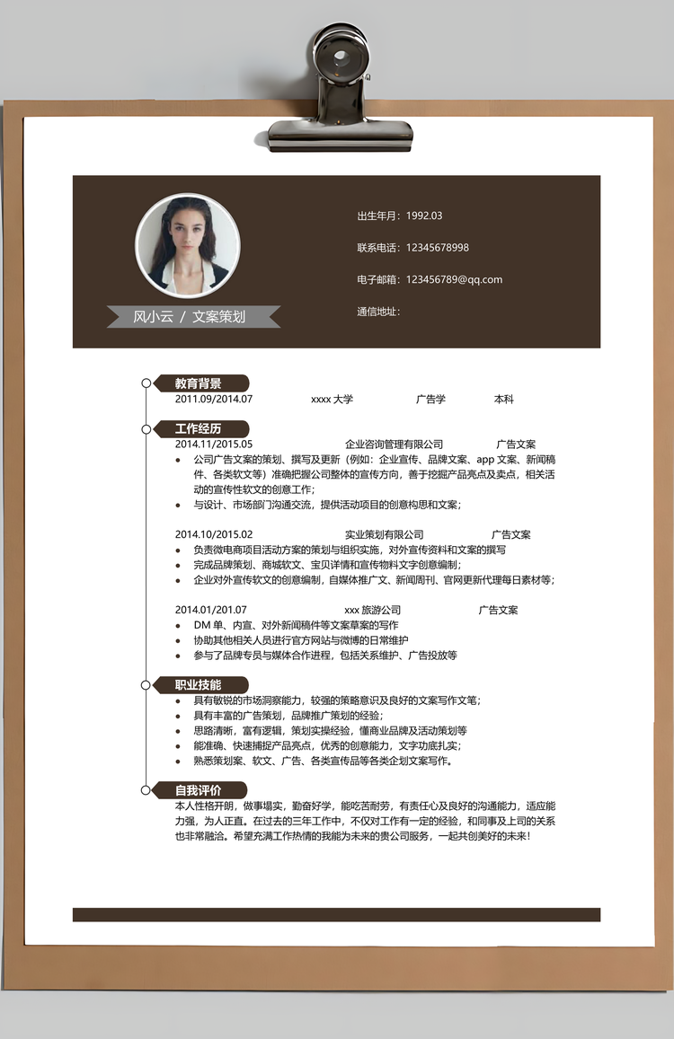 春招文艺复古个人简历套装Word模板