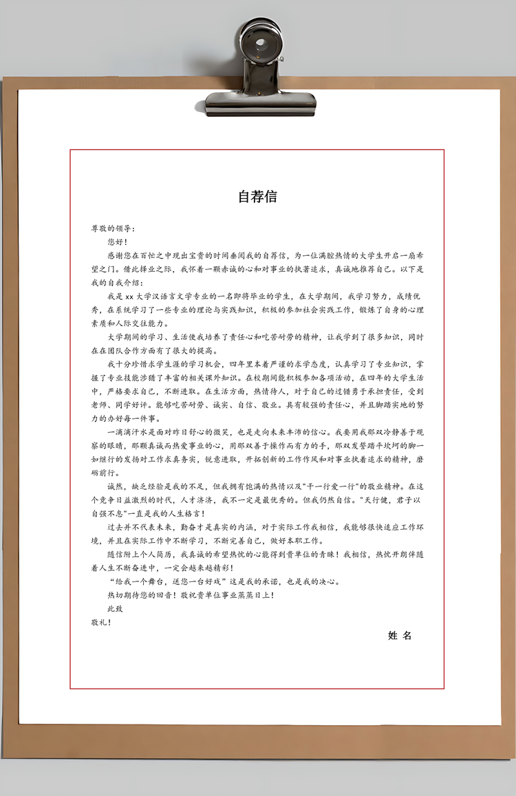 春招求职竞聘个人简历套装Word模板