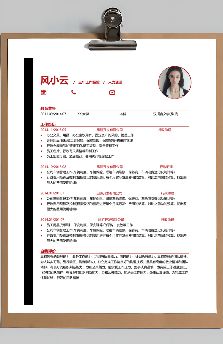 春招求职竞聘个人简历套装Word模板