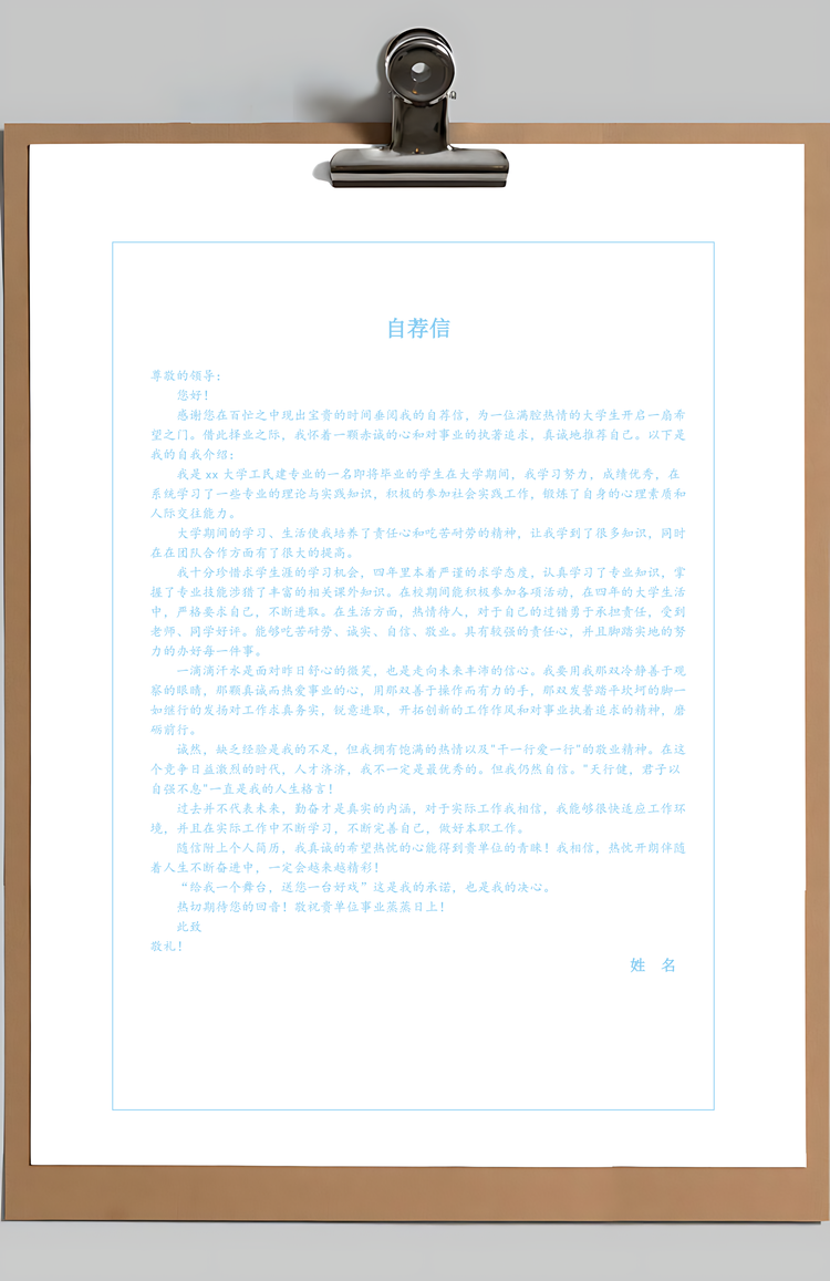 春招建筑土木工程个人简历套装Word模板