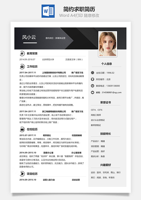 簡(jiǎn)約簡(jiǎn)潔版通用求職簡(jiǎn)歷架構(gòu)版