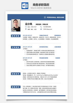 簡潔商務(wù)求職簡歷