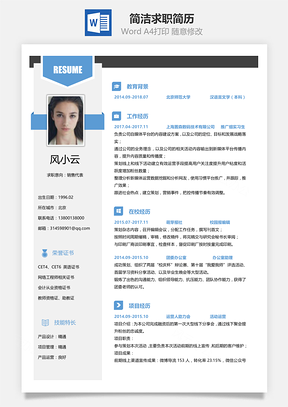 簡(jiǎn)約簡(jiǎn)潔版通用求職簡(jiǎn)歷架構(gòu)版