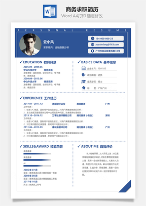 商務(wù)藍(lán)經(jīng)典求職簡歷304