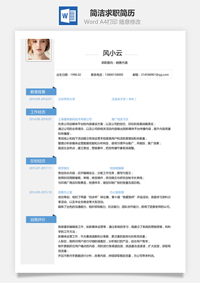 应届生简历简约简洁版通用求职简历架构版Word模板