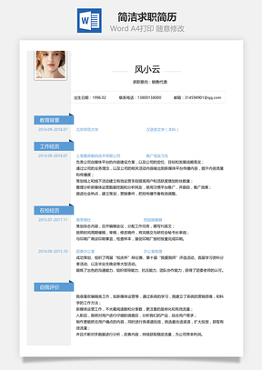 簡(jiǎn)約簡(jiǎn)潔版通用求職簡(jiǎn)歷架構(gòu)版