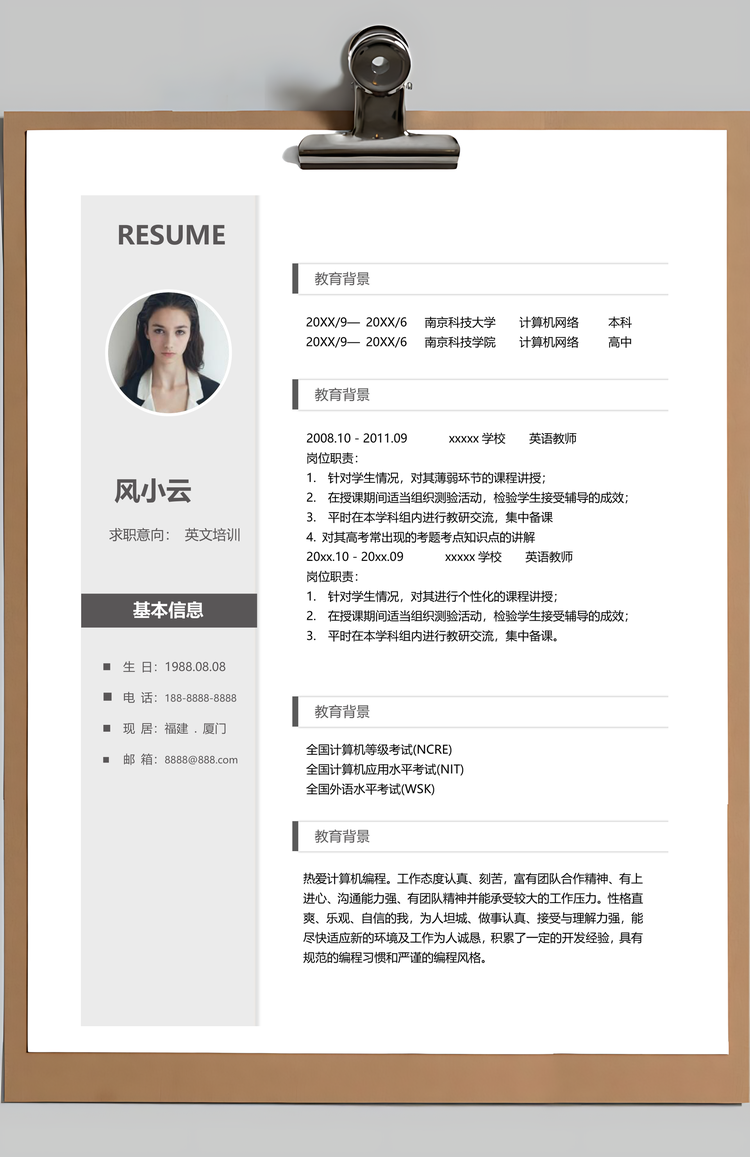 英语老师英语培训整套简历Word模板