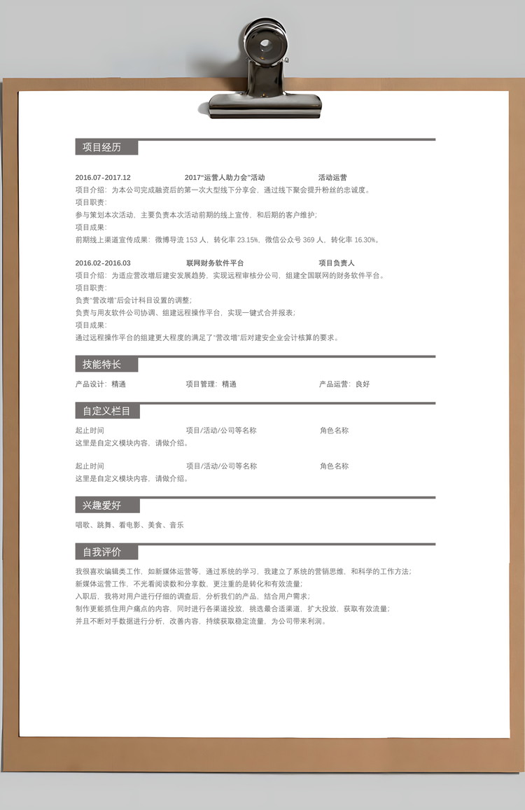 春招简历简约简洁版通用求职简历架构版Word模板