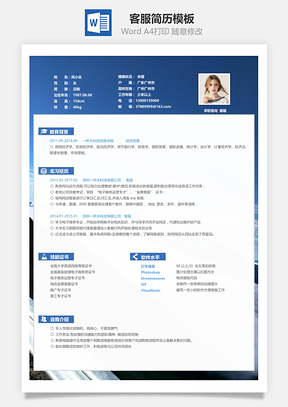 客服簡(jiǎn)歷18