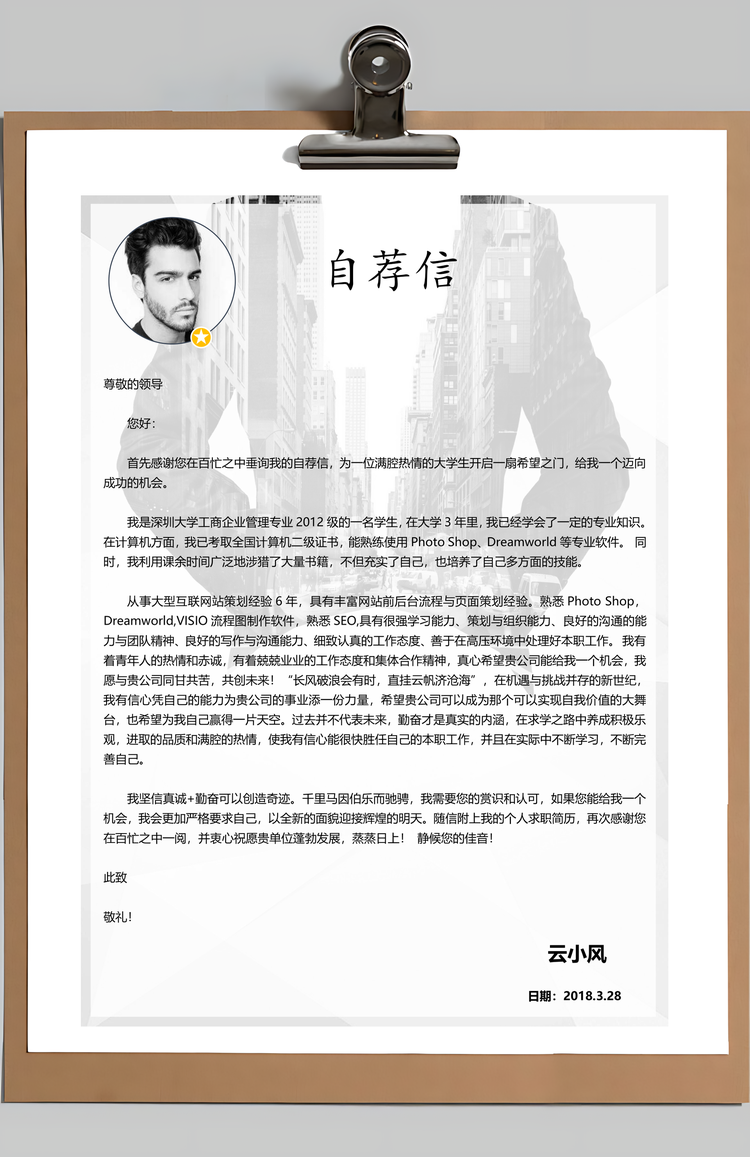 应届生简历个人求职通用简历套装Word模板