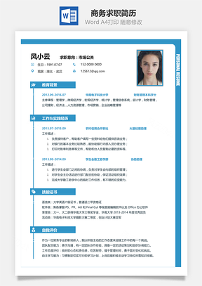 簡潔商務(wù)求職簡歷