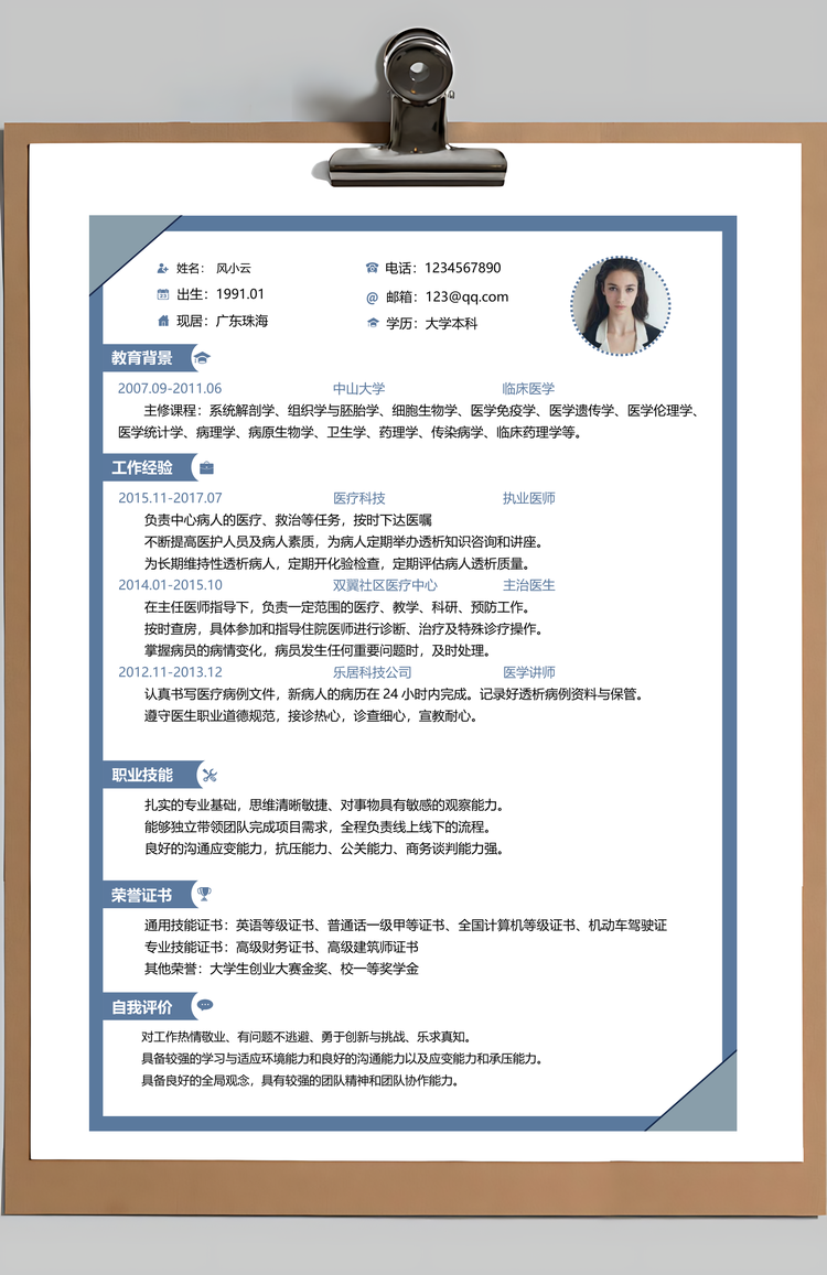 医护人员通用简历套装Word模板