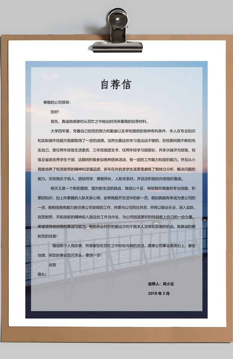 医护人员通用简历套装Word模板