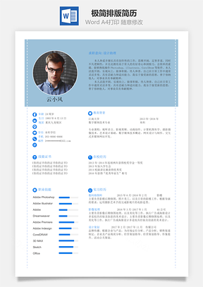 极简排版通用简历10