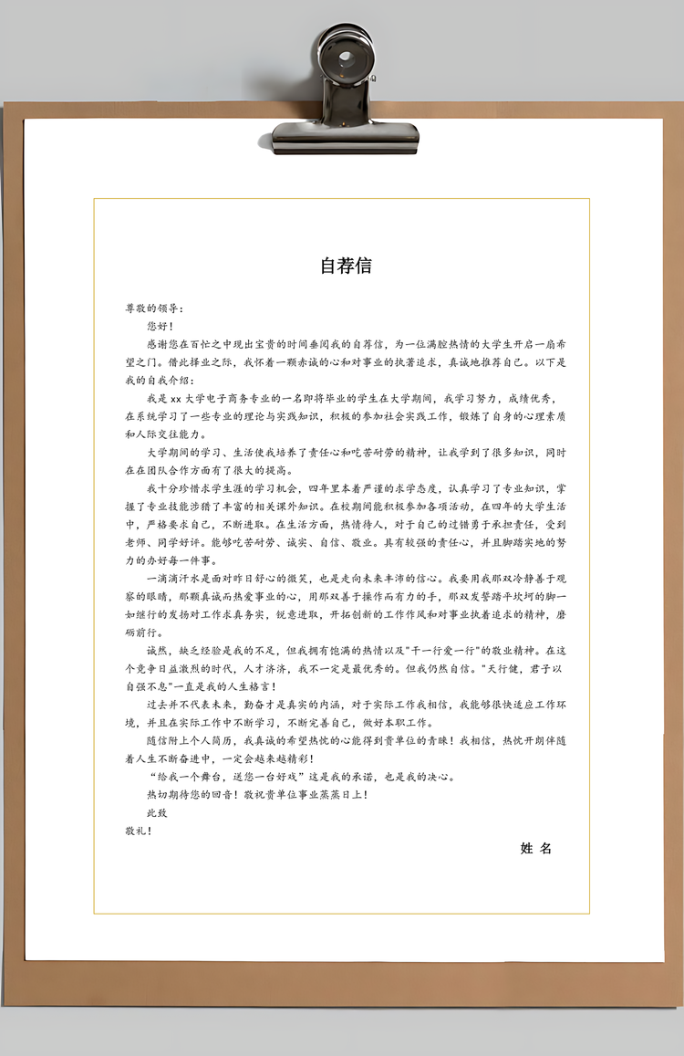 春招主管通用个人简历套装Word模板