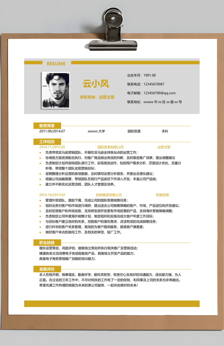 春招主管通用个人简历套装Word模板