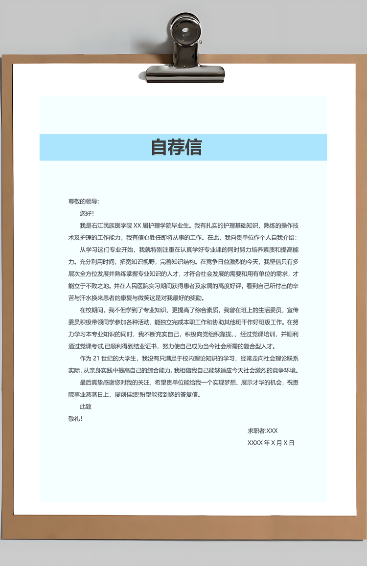 护理学专业个人简历Word模板