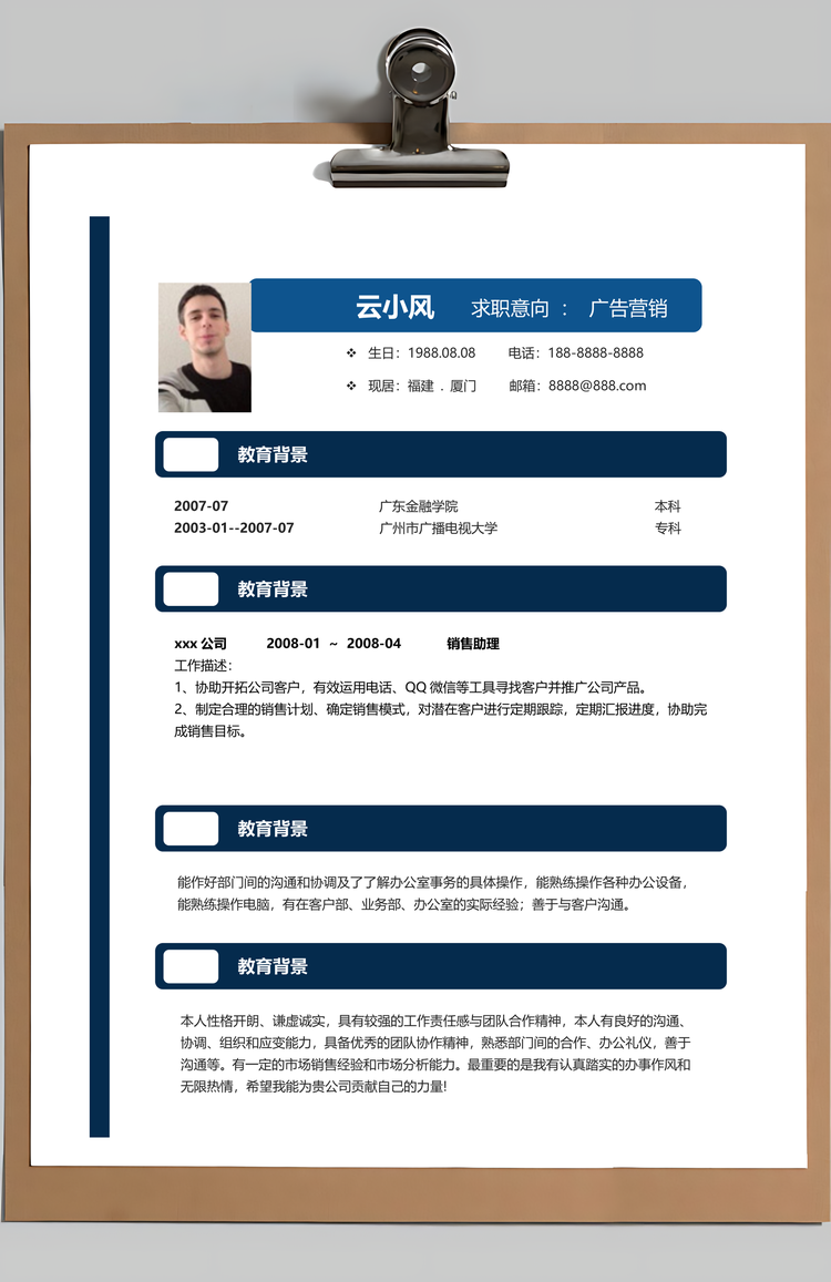 广告营销专业个人简历Word模板