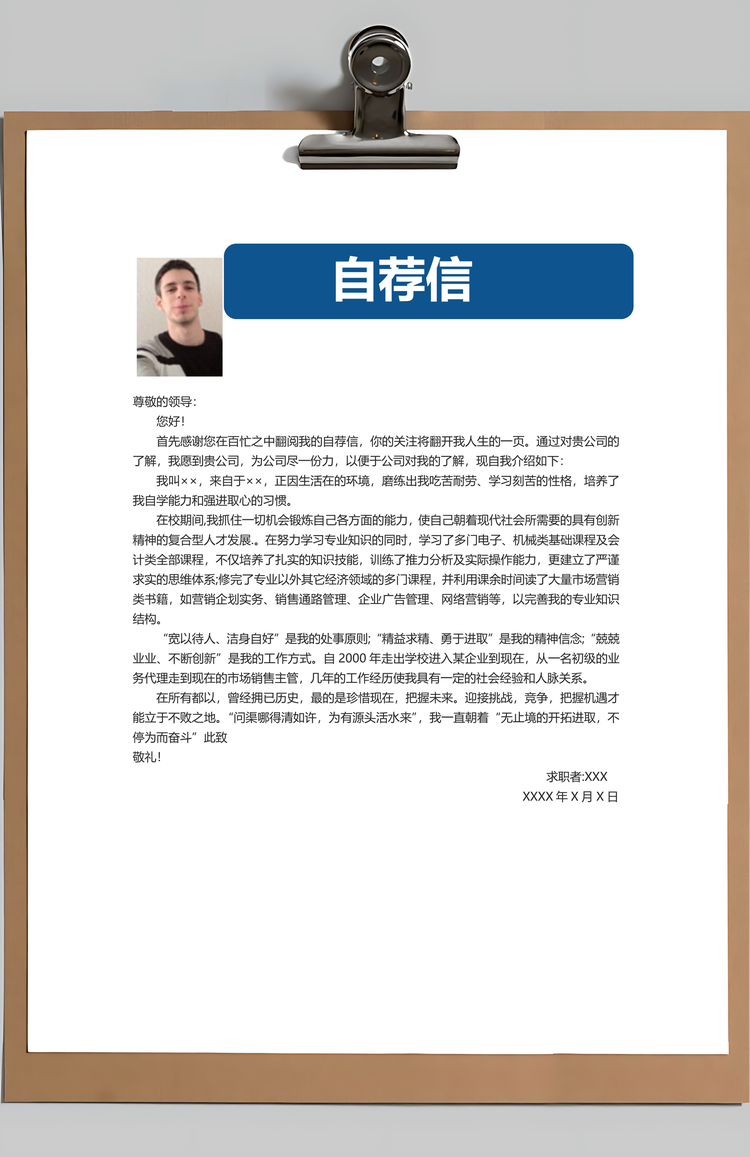 广告营销专业个人简历Word模板