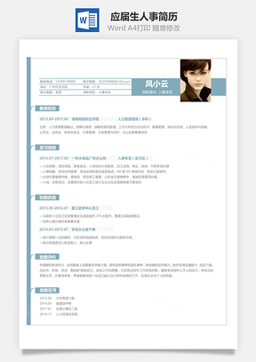 應(yīng)屆生人事簡(jiǎn)歷47