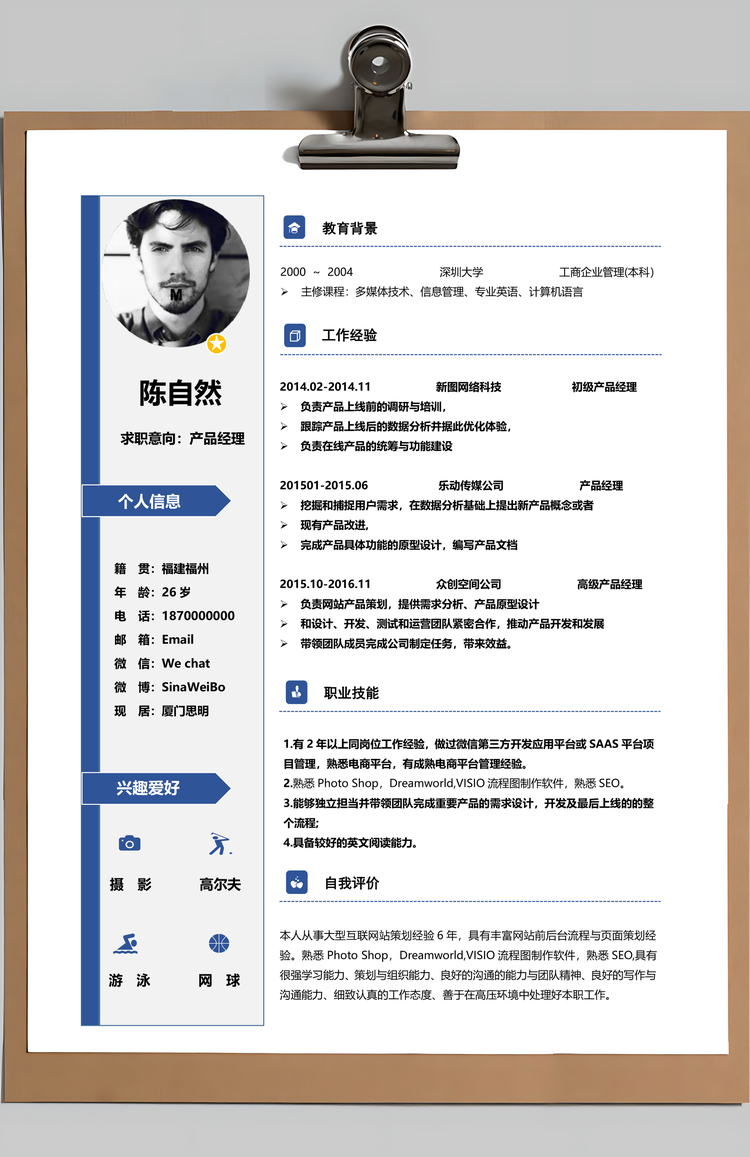 个性求职通用简历套装Word模板