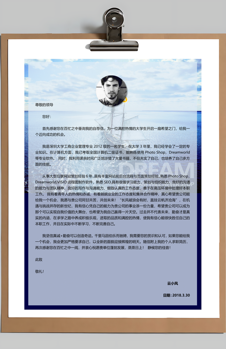 个性求职通用简历套装Word模板