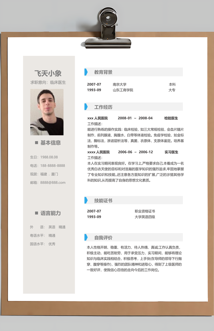 预防医学专业个人简历套装Word模板