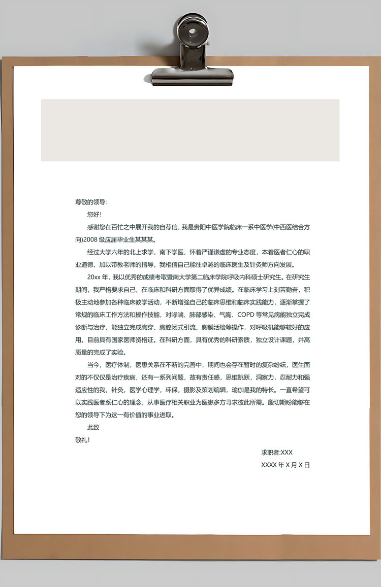 预防医学专业个人简历套装Word模板