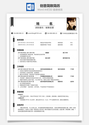 简致简历新版求职简历Word模板