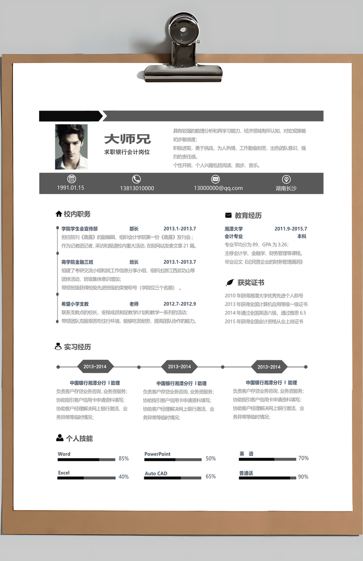 机械理工应届生通用简历Word模板