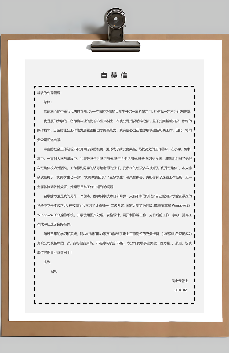 春招黑白简约商务通用求职简历套装Word模板