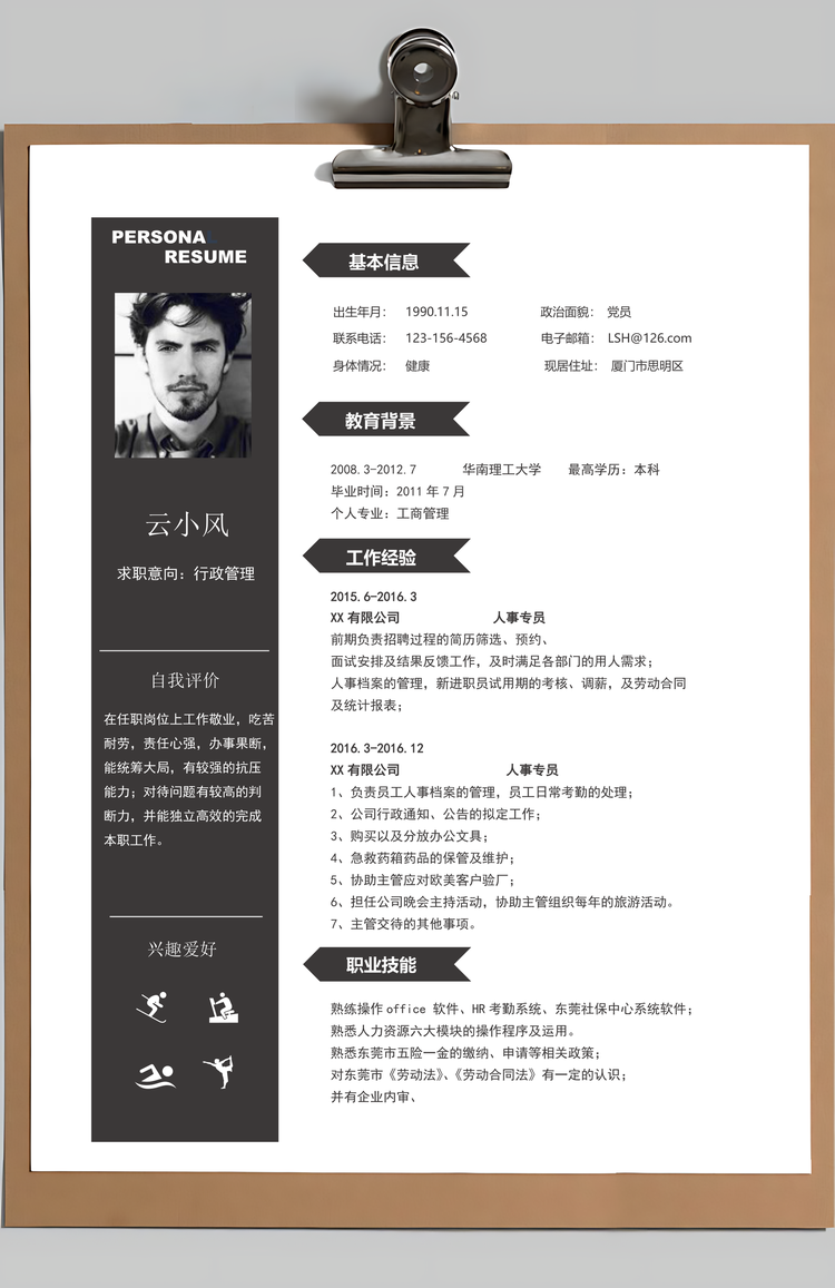 春招黑白简约商务通用求职简历套装Word模板