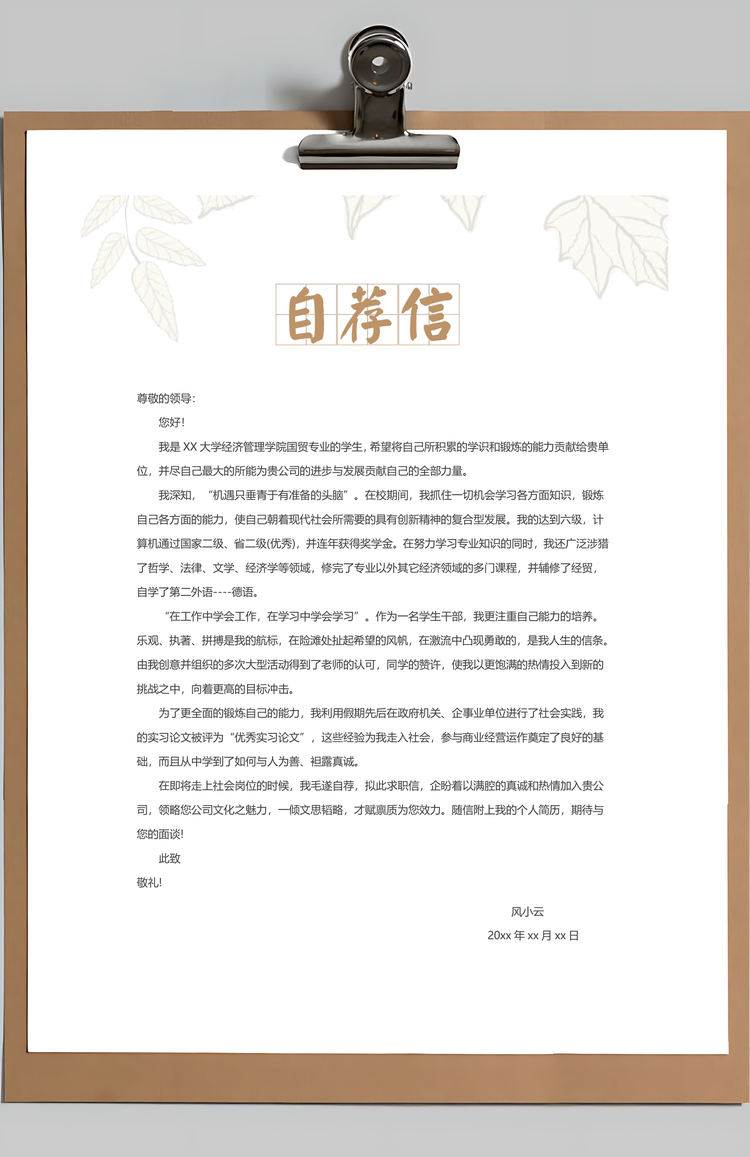 春招小清新文艺简约通用简历套装Word模板