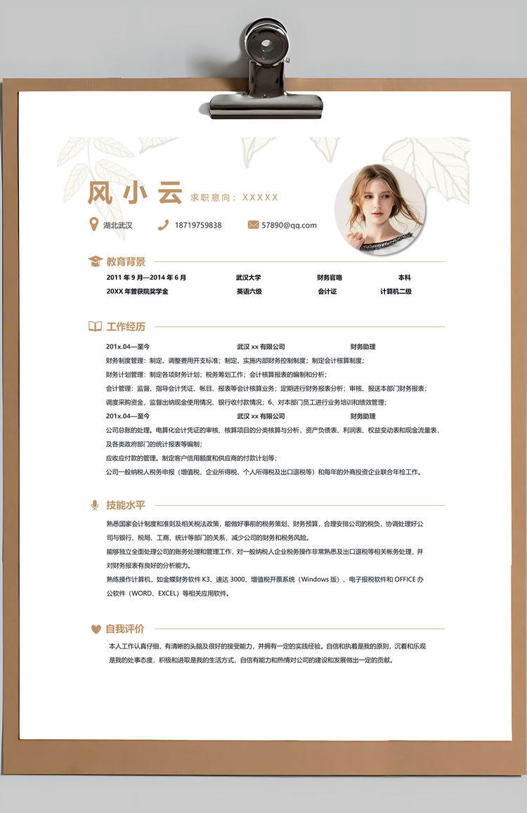 春招小清新文艺简约通用简历套装Word模板