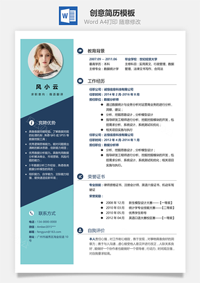 简致简历新版求职简历Word模板