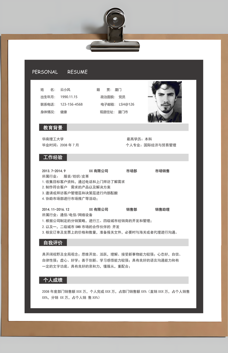 春招不规则商务通用求职简历套装Word模板