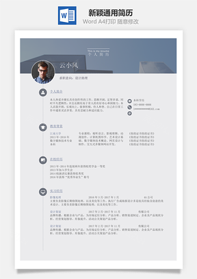 新穎通用簡歷2