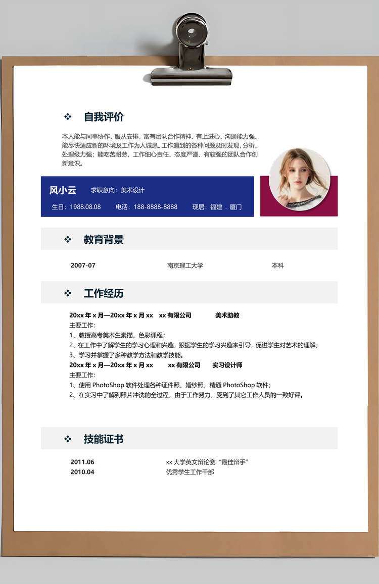 创意美术培训老师应届生求职简历Word模板